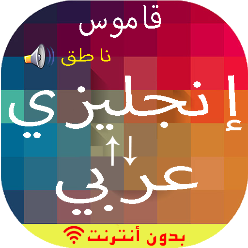 English to Arabic Translation