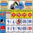 बाबूलाल चतुर्वेदी कैलेंडर 2025