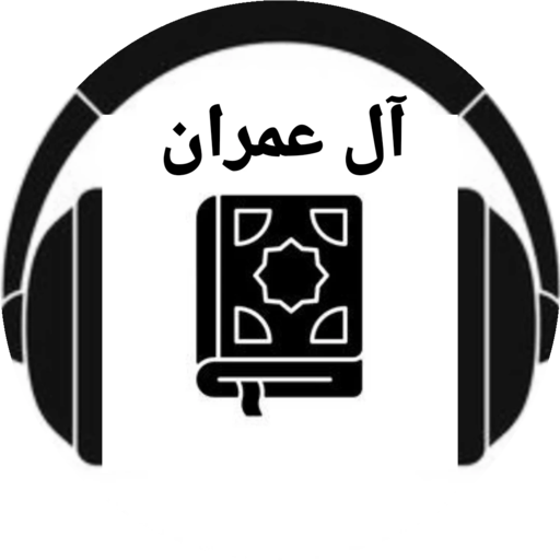 Memorizing Surat Al Imran