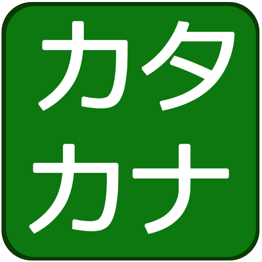 Katakana Quiz