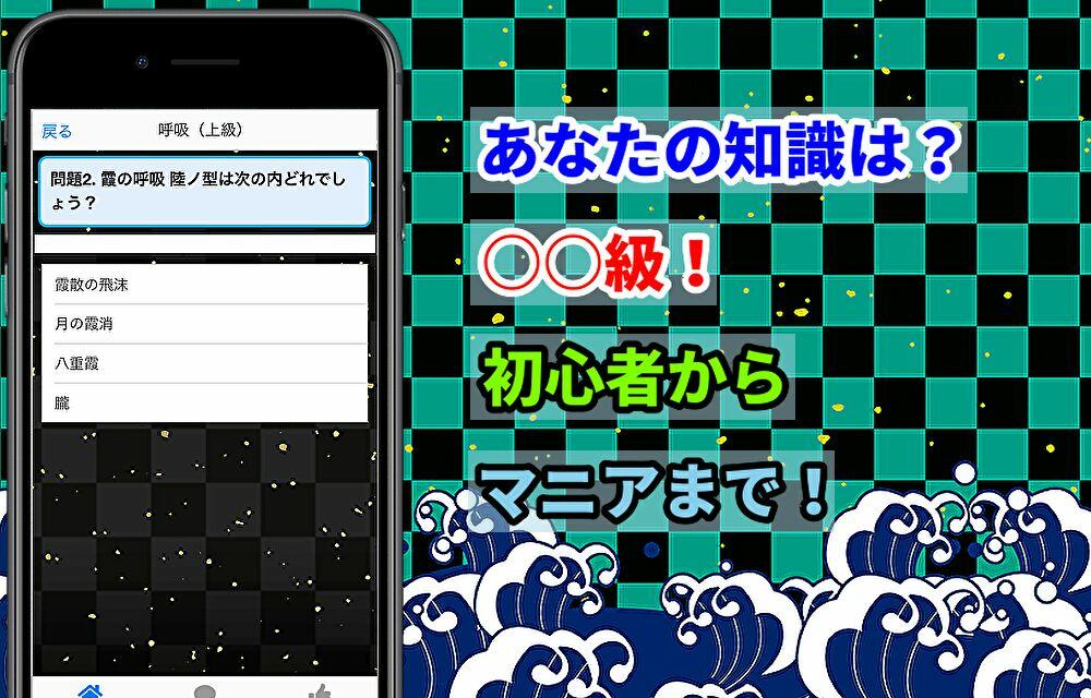 تنزيل アニメクイズfor鬼滅の刃 きめつのやいばのゲーム على جهاز الكمبيوتر مسؤول Gameloop