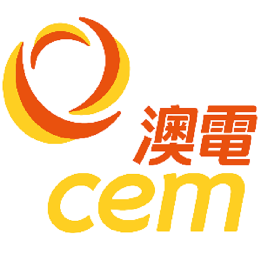 澳電 CEM