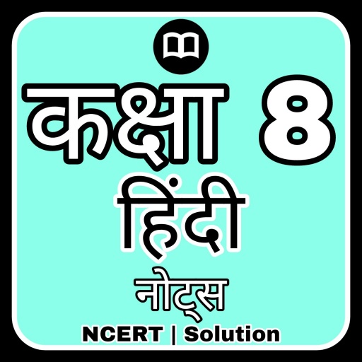 8th Class Hindi Solution MCQs