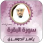 Surah Al Baqarah Al Dossari