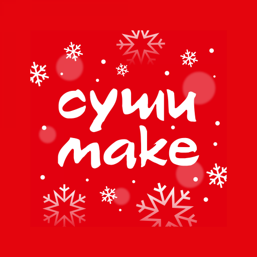 Суши Make