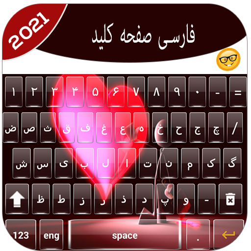 Farsi Keyboard:فارسی صفحه کلید