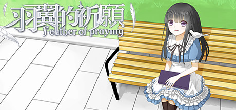 Feather Of Praying 羽翼的祈愿