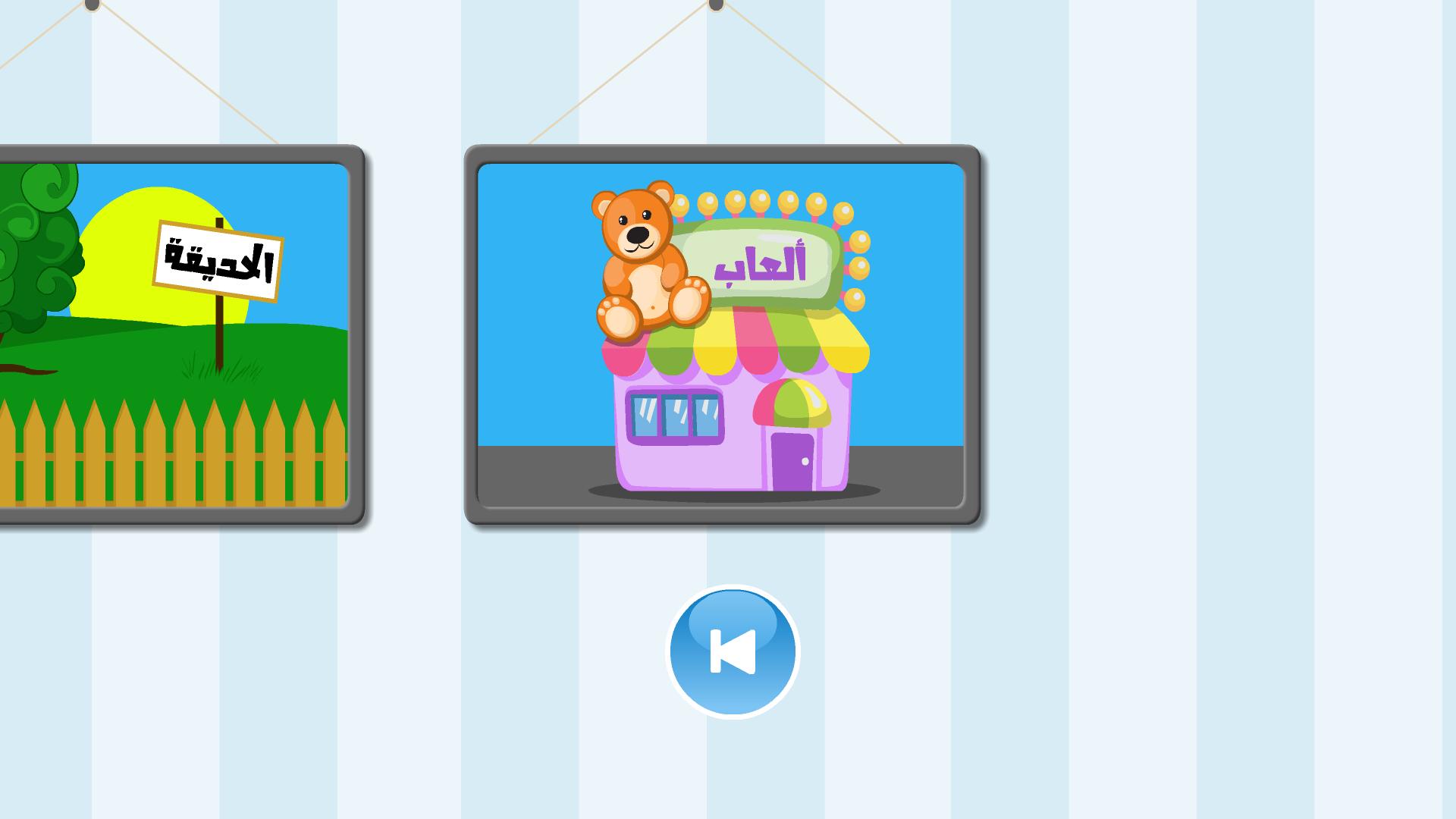 Download Hamza and his Letters 2 android on PC
