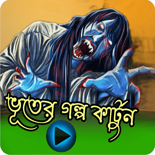 রহস্যময় ভূতের গল্প Cartoon-TV