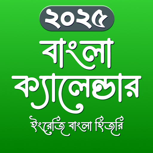 Bangla Calendar 2026 (বাংলা)
