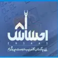 PM Ehsas Program and Ehsas Program App Guide 2020