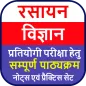 Chemistry in Hindi