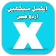Learn excel in Urdu
