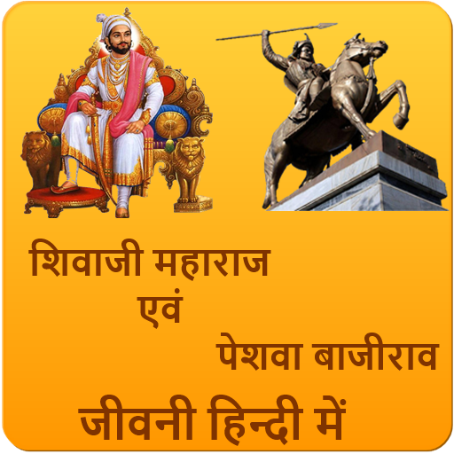 Shivaji Maharaj History Hindi