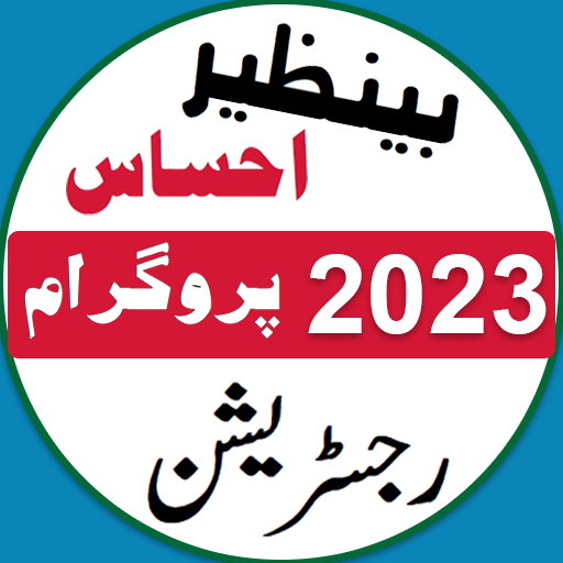 Ehsaas Benazir Program 2023