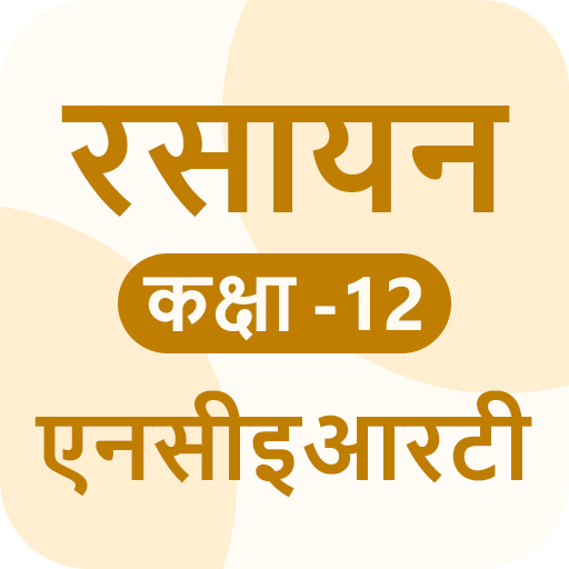 CHEMISTRY 12th NCERT BOOK & SOLUTION HINDI