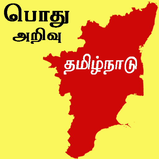 Tamil nadu history and gk ques