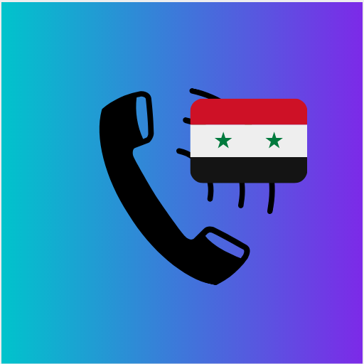 ارقام سورية رقم وهمي افتراضي