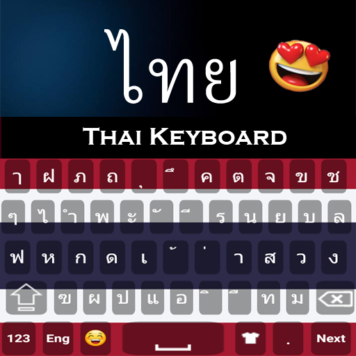泰語鍵盤：泰語大鍵盤