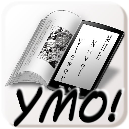 YMO! ～Web小説読書支援ブラウザ～