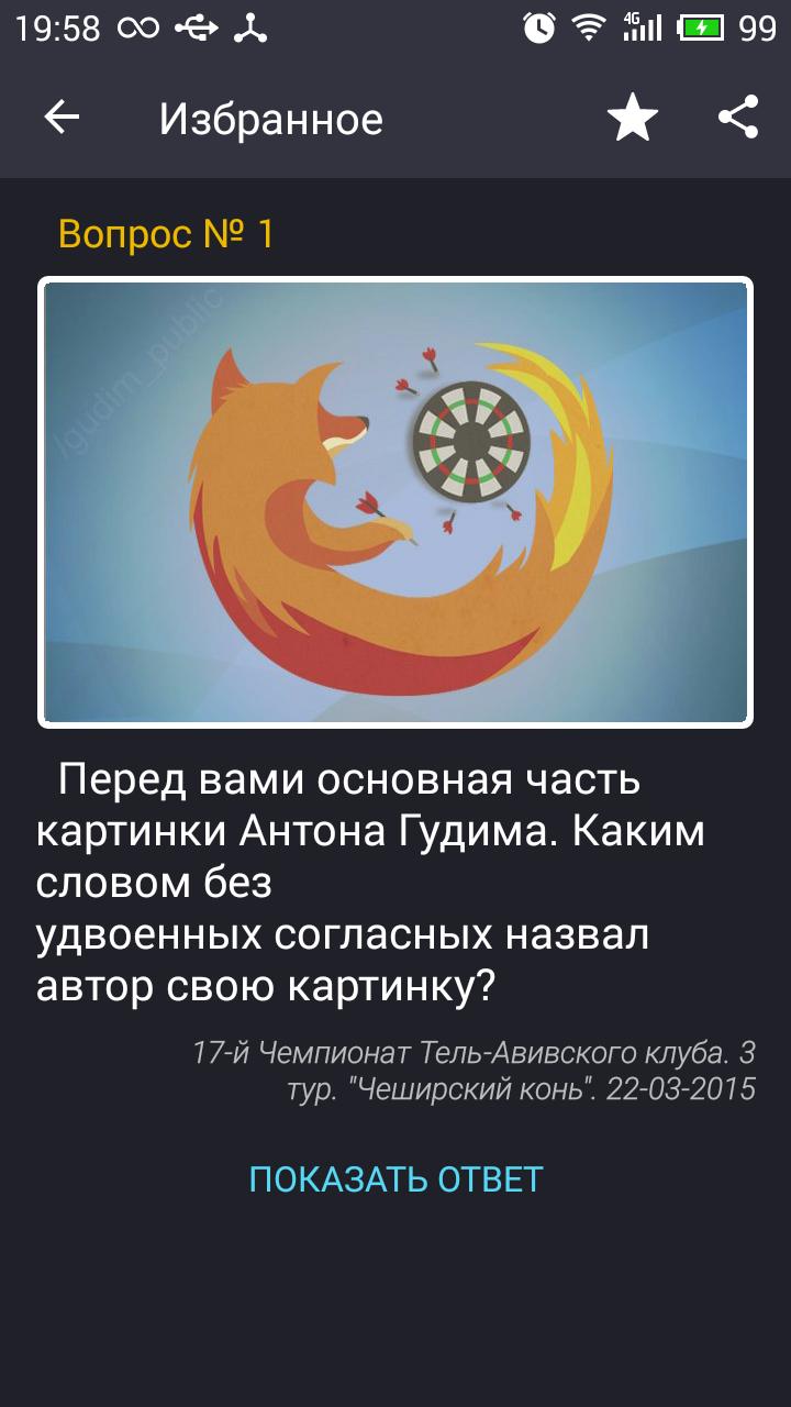 Download Что? Где? Когда? Вопросы. android on PC