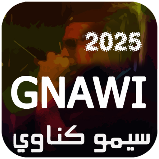 أغاني سيمو كناوي Gnawi 2025