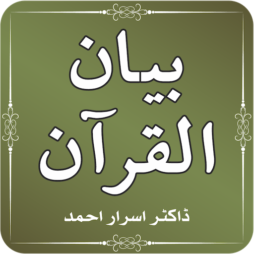 Bayan ul Quran Tafseer by Dr I