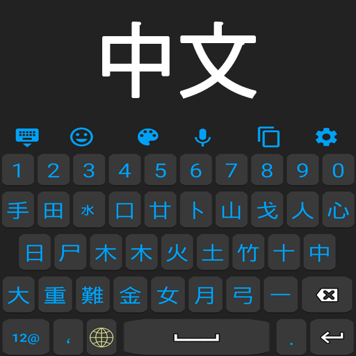 Chinese Language Keyboard