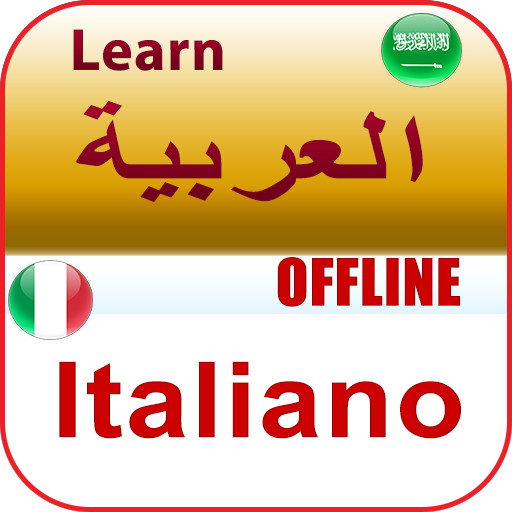 تعلم الايطالية