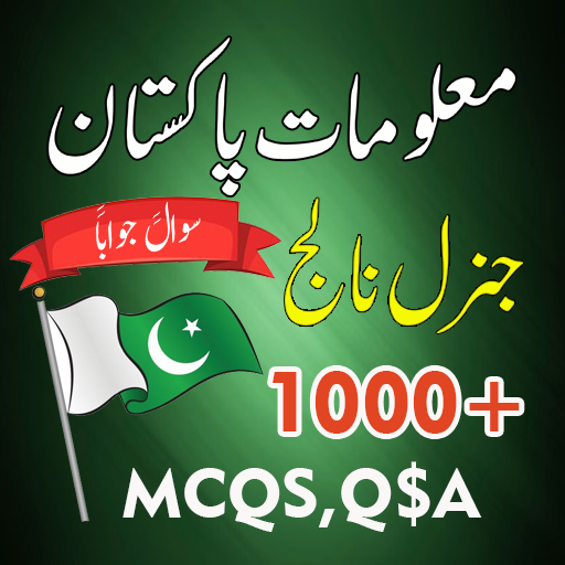 Maloomat e Pakistan Urdu Book