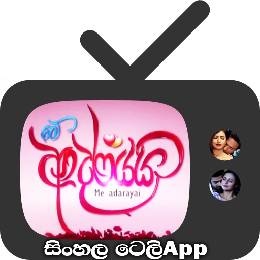 Watch me adarayai hot sale online free