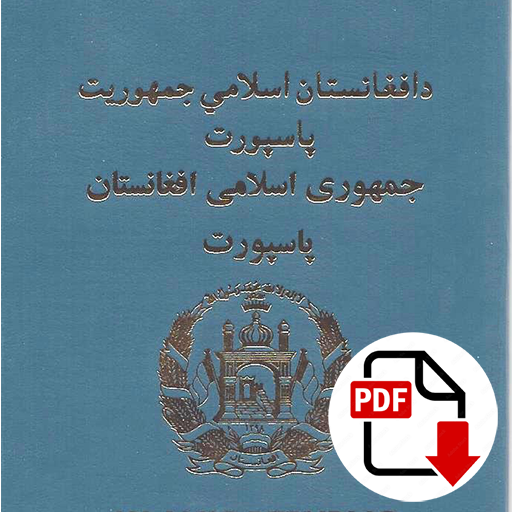 دانلودر فرم پاسپورت -  PPDF