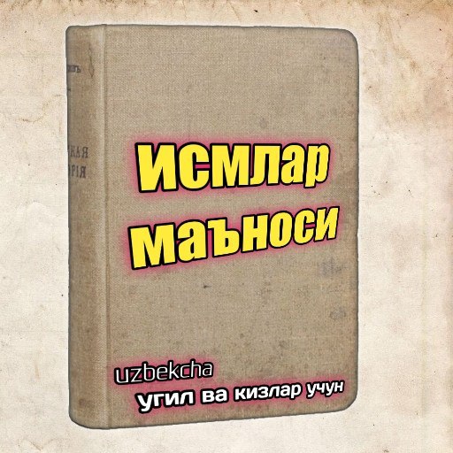 Исмлар маъноси