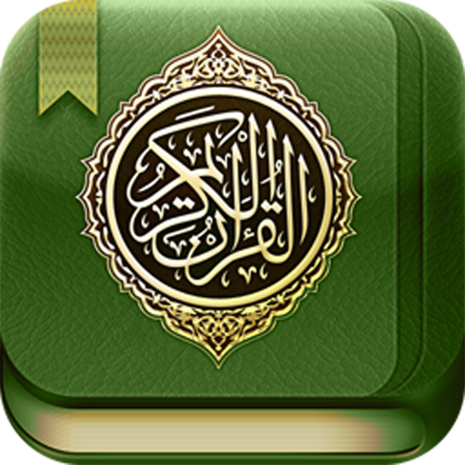 القرآن الكريم مع البحث