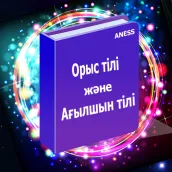 Орыс тілін Үйрену грамматика