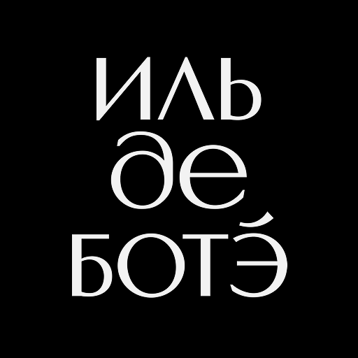 ИЛЬ ДЕ БОТЭ: косметика и духи