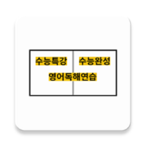 EBS 영어단어(2024수능특강,영어독해연습,수능완성)