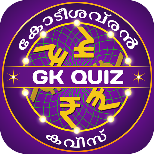 Malayalam GK Quiz : PSC Kerala