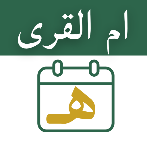 تقويم ام القرى: التقويم الهجري