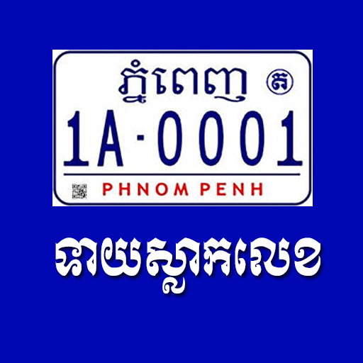 ទាយ​​ហុង​ស៊ុយ​ស្លាក​លេខ