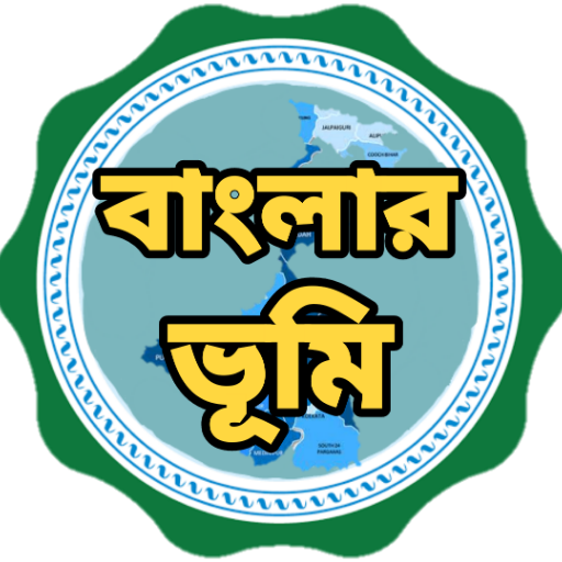 বাংলার ভূমি - দাগ খতিয়ান তথ্য