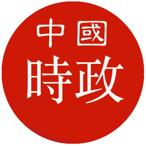 今日头部-中国时政-国内时政-国内新闻