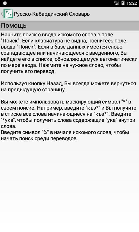 Ответы stolstul93.ru: КАБАРДИНСКИЙ ЯЗЫК Помогите перевести слова щысхьыриц|э Хьуэ