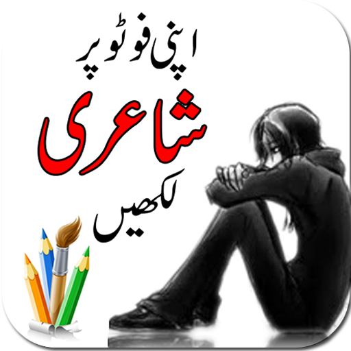 Urdu poetry photo editor 2023