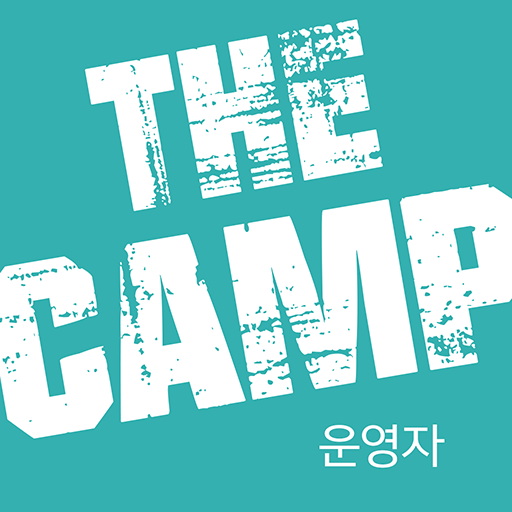 THE CAMP 운영자