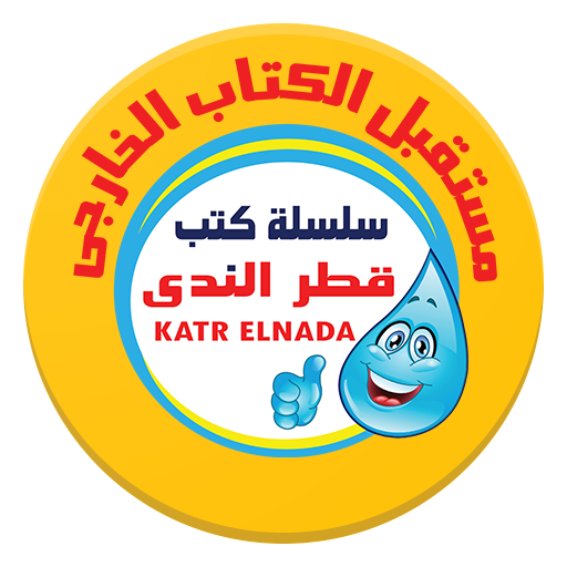 Katr Elnada 1 term 1