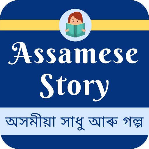 Assamese Story