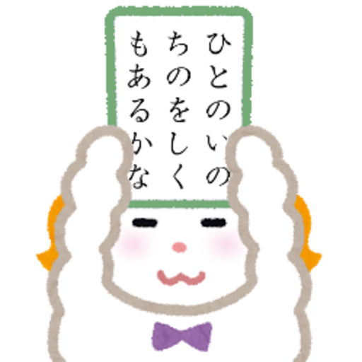 百人一首読み上げ「わすらもち」