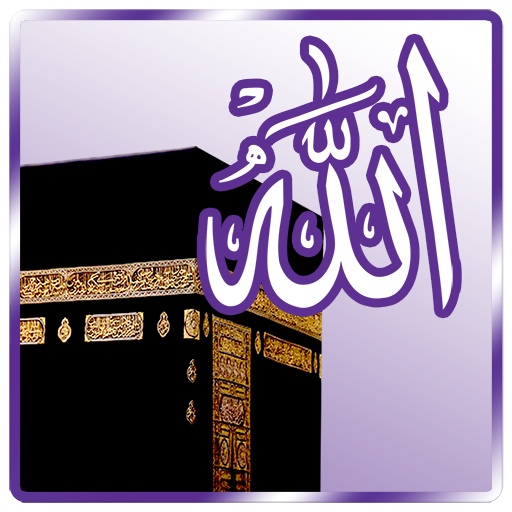 99 Names of Allah