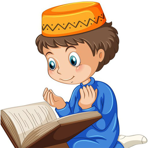 تعليم الأطفال الإسلام بشكل سهل